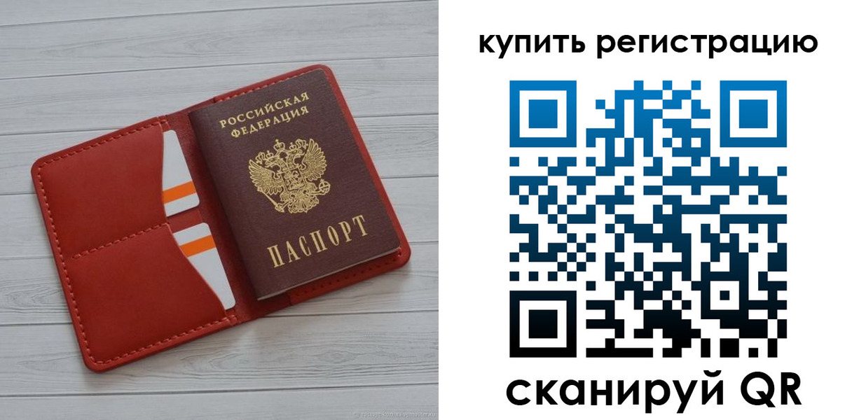 прописка ребенка в Свирске