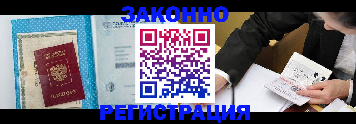 прописка регистрация в Свирске