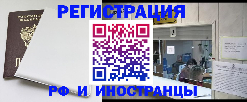 прописка 2025 в Свирске