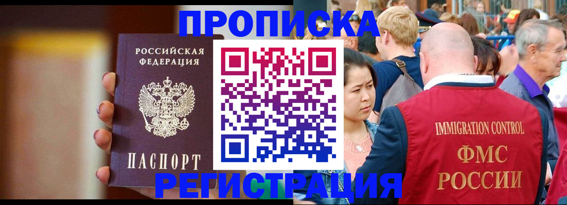 прописка законно в Свирске