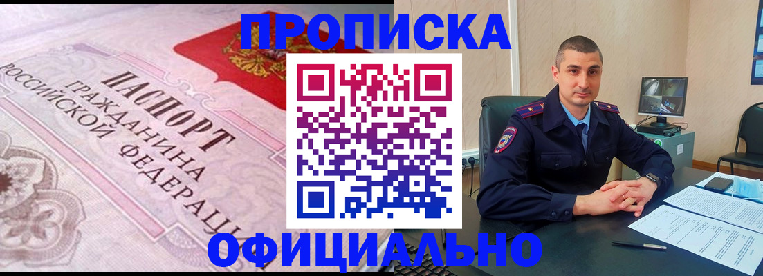 прописка в квартире в Свирске